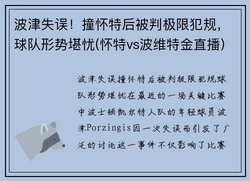 波津失误！撞怀特后被判极限犯规，球队形势堪忧(怀特vs波维特金直播)