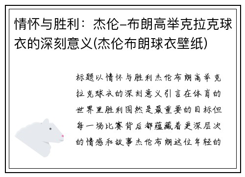 情怀与胜利：杰伦-布朗高举克拉克球衣的深刻意义(杰伦布朗球衣壁纸)