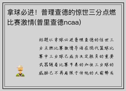 拿球必进！普理查德的惊世三分点燃比赛激情(普里查德ncaa)