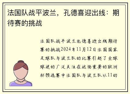 法国队战平波兰，孔德喜迎出线：期待赛的挑战