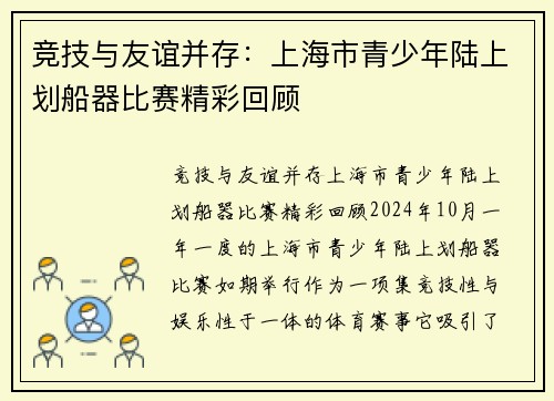 竞技与友谊并存：上海市青少年陆上划船器比赛精彩回顾