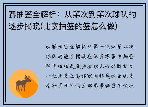 赛抽签全解析：从第次到第次球队的逐步揭晓(比赛抽签的签怎么做)