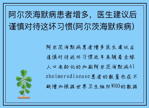 阿尔茨海默病患者增多，医生建议后谨慎对待这坏习惯(阿尔茨海默疾病)