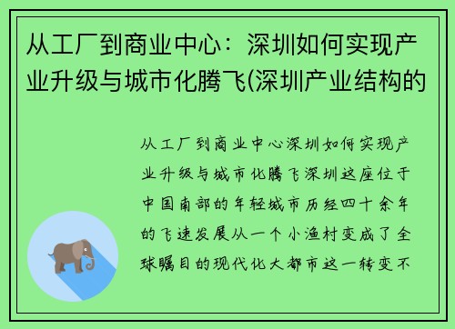 从工厂到商业中心：深圳如何实现产业升级与城市化腾飞(深圳产业结构的变化)