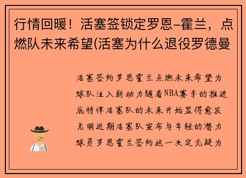 行情回暖！活塞签锁定罗恩-霍兰，点燃队未来希望(活塞为什么退役罗德曼球衣)