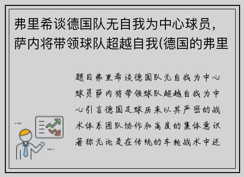 弗里希谈德国队无自我为中心球员，萨内将带领球队超越自我(德国的弗里德里希威廉)