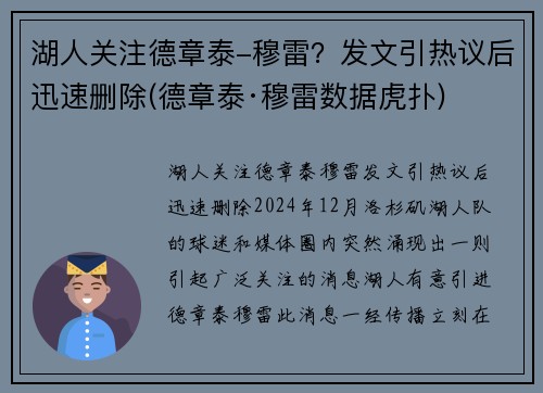 湖人关注德章泰-穆雷？发文引热议后迅速删除(德章泰·穆雷数据虎扑)