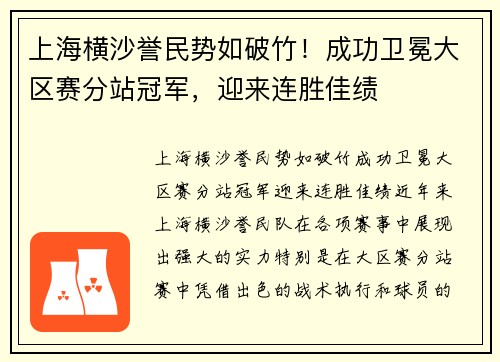 上海横沙誉民势如破竹！成功卫冕大区赛分站冠军，迎来连胜佳绩