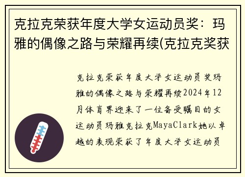 克拉克荣获年度大学女运动员奖：玛雅的偶像之路与荣耀再续(克拉克奖获得者)