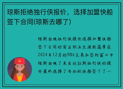 琼斯拒绝独行侠报价，选择加盟快船签下合同(琼斯去哪了)