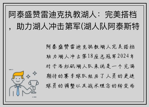 阿泰盛赞雷迪克执教湖人：完美搭档，助力湖人冲击第军(湖人队阿泰斯特)