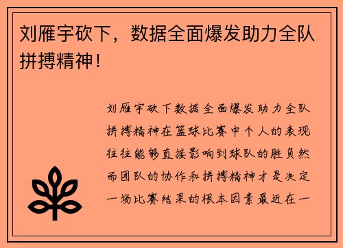 刘雁宇砍下，数据全面爆发助力全队拼搏精神！