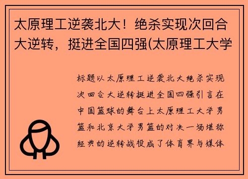 太原理工逆袭北大！绝杀实现次回合大逆转，挺进全国四强(太原理工大学牛吗)