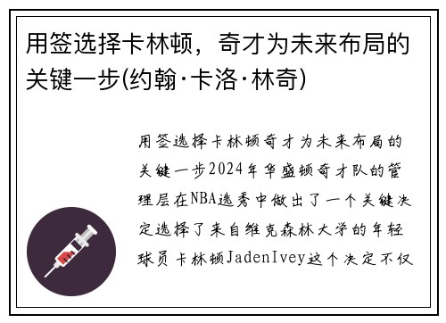 用签选择卡林顿，奇才为未来布局的关键一步(约翰·卡洛·林奇)